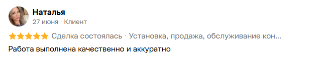 Отзыв